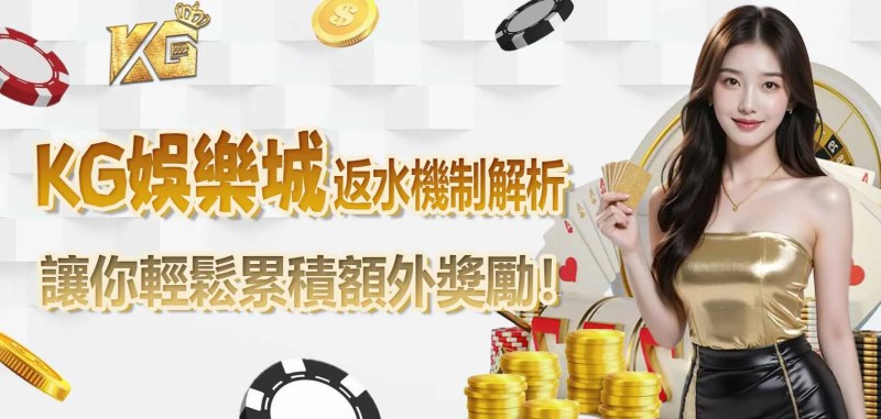 如何提高返水收益？實用技巧與玩法建議