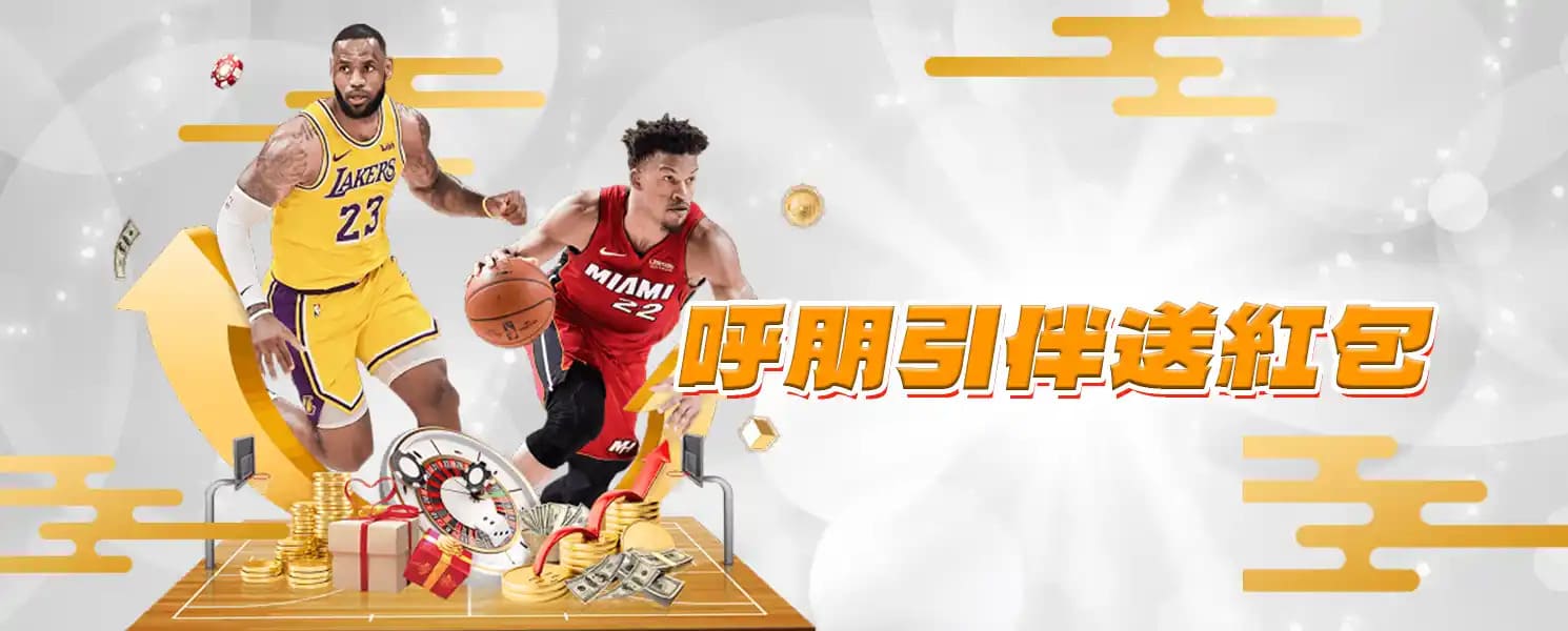 九州娛樂城、世界足球、足球世界盃、世足比賽、世足賽事表、場中投注優惠-呼朋引伴送紅包