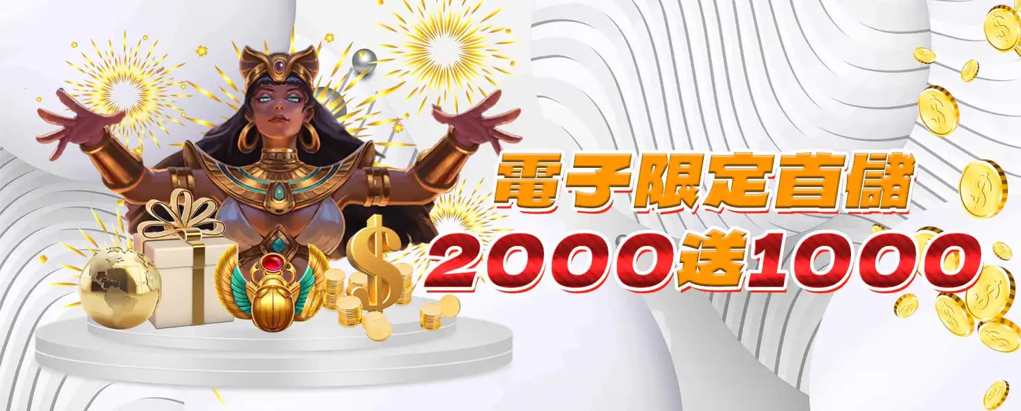 九州娛樂城、世界足球、足球世界盃、世足比賽、世足賽事表、場中投注優惠-首儲優惠2000送1000