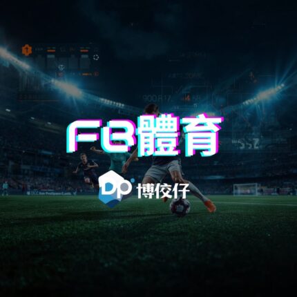 FB體育-籃球版